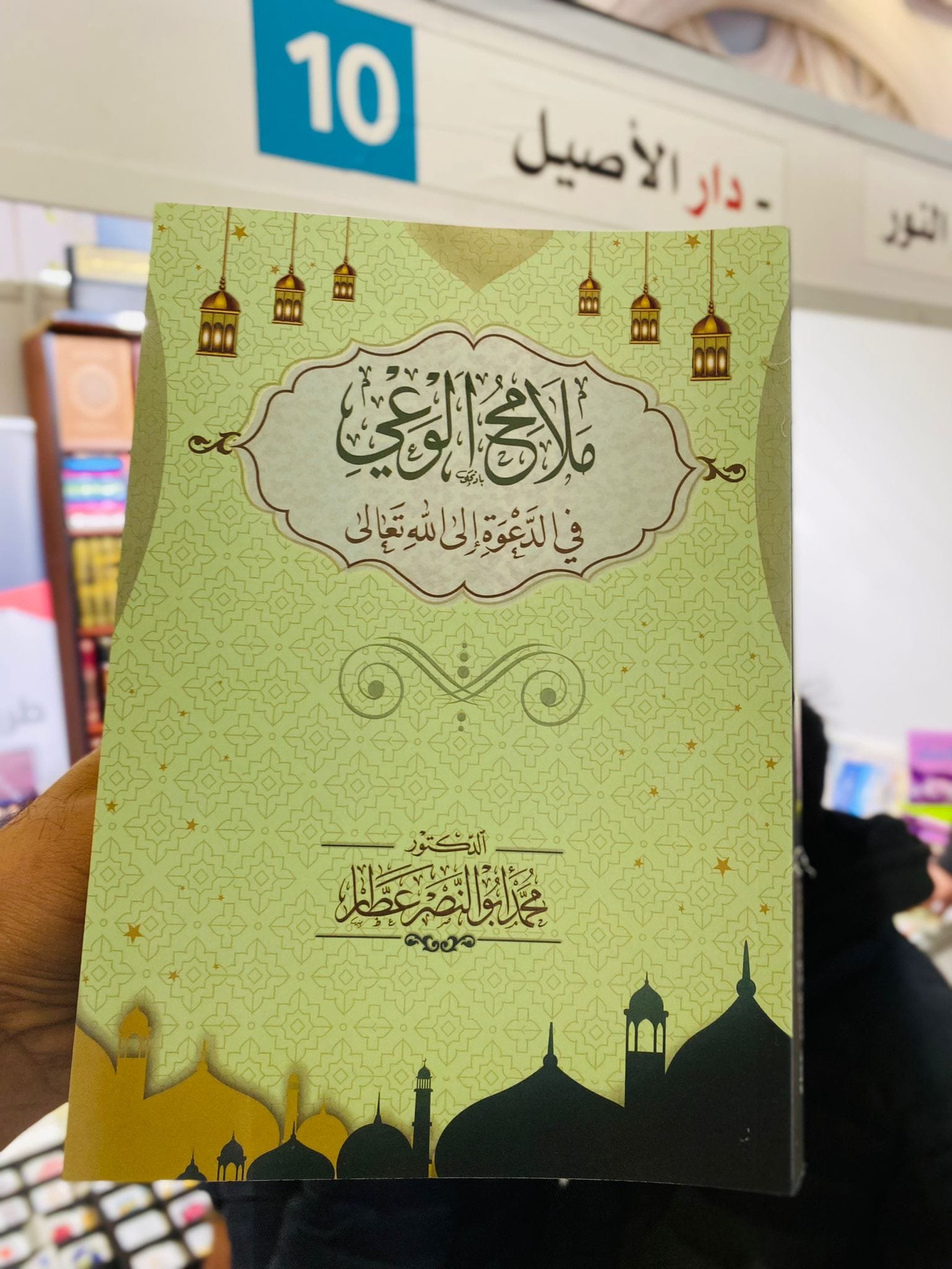 ملامح الوعي الدعوي